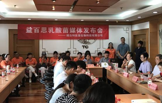 益百思乳酸菌新品发布会在北京举行