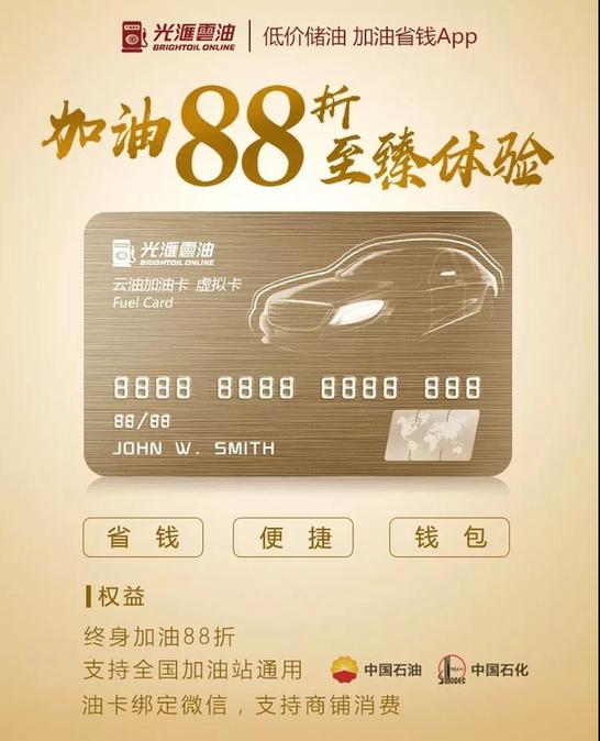 乙醇汽油油耗更高了？省钱选光汇云油88折云油加油卡