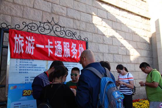 2019“京津冀旅游一卡通”发行 261家景区免费