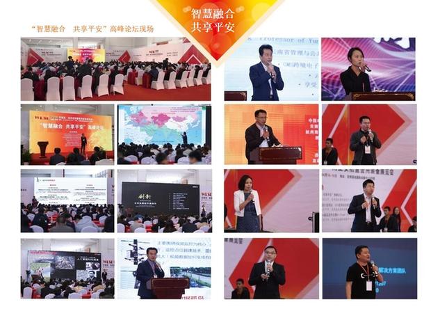 2019中国(昆明)南亚安博会丨平安使命与担当