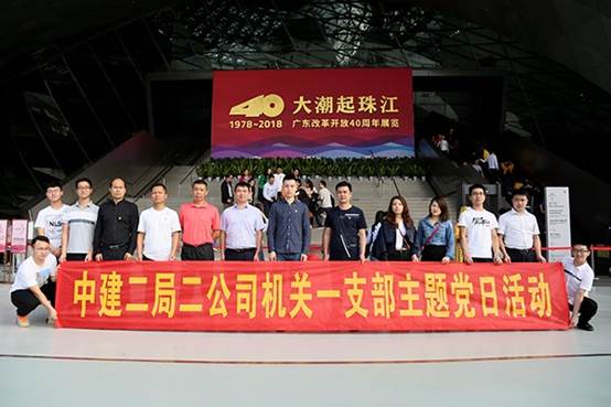 中建二局二公司机关第一党支部开展主题党日活动