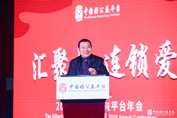 规模化取得阶段性成果 2018中国好公益平台年会在京举办