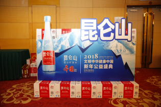 2018文明中华健康中国新年公益盛典在京举行