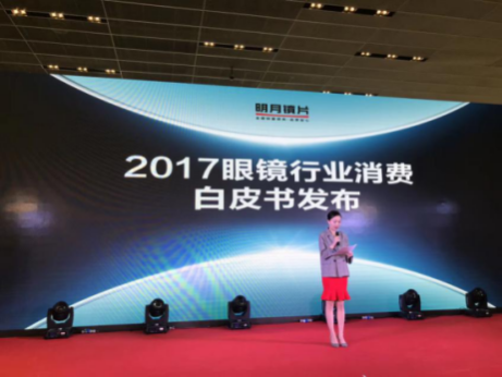 2018上海国际眼镜展开幕，明月镜片以第一领跑行业