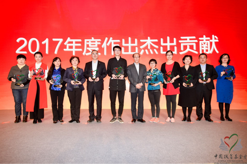 中国扶贫基金会2017年度捐赠人大会在京举行