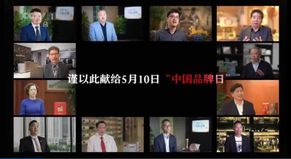 献礼510中国品牌日，萃华珠宝受邀央视为大国品牌发声！