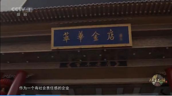 献礼510中国品牌日，萃华珠宝受邀央视为大国品牌发声！
