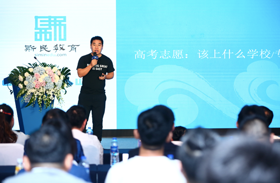 斯民教育首秀，开启高考志愿智能填报新时代