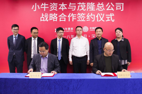 小牛资本与央企茂隆实业签署战略合作协议