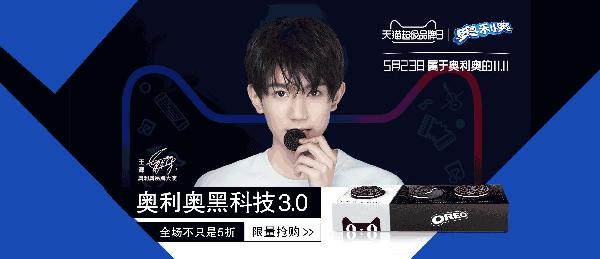 奥利奥DJ台在天猫独家首发,王源亲自为你打碟